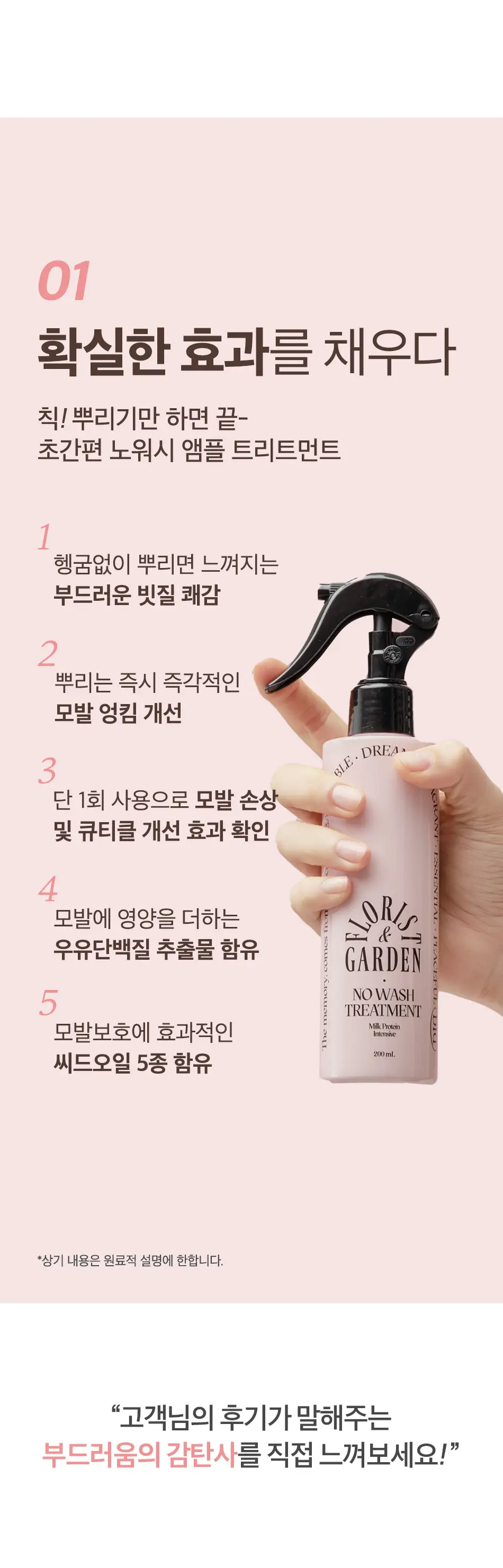 [초마드 PICK]오디드 밀크프로틴 인텐시브 노워시 앰플 트리트먼트 200ML 4종 상세페이지 4
